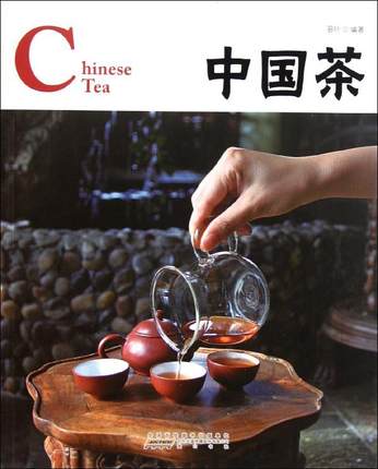 Chinese Tea in English for learning Chinese culture and Chinese customs