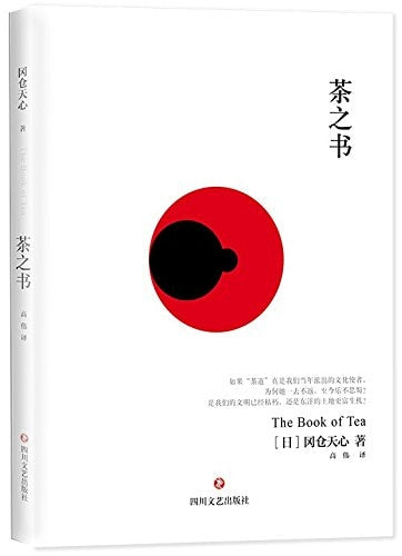 The book of tea (Chinese Edition)